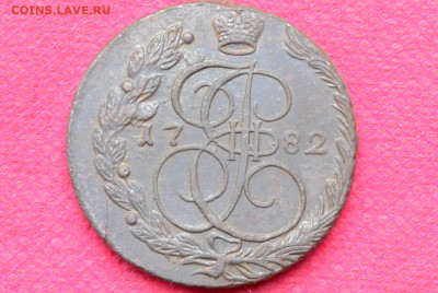 5 копеек 1782г. ЕМ до 3.11.22 в 22.00 - CSC_0044.JPG