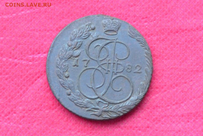 5 копеек 1782г. ЕМ до 3.11.22 в 22.00 - CSC_0002.JPG