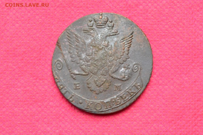5 копеек 1783 г. ЕМ  до 3.11.22. в 22.00 - CSC_0056.JPG