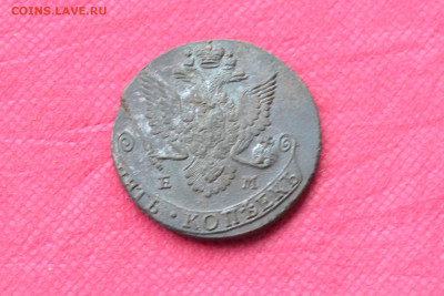5 копеек 1783 г. ЕМ  до 3.11.22. в 22.00 - CSC_0016.JPG