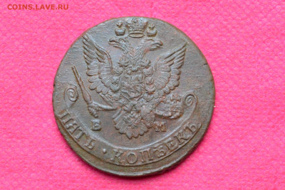 5 копеек 1784 г. ЕМ  до 3.11.22. в 22.00 - CSC_0064.JPG