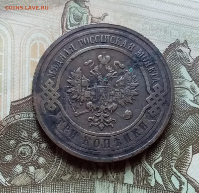 3 копейки 1914. До 4.11.22 в 22.00 - 20221101_153447