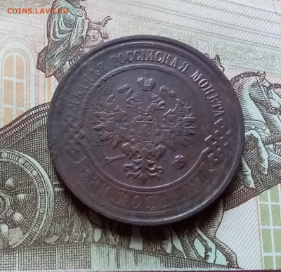3 копейки 1912. До 4.11.22 в 22.00 - 20221101_154211