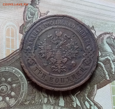 3 копейки 1911. До 4.11.22 в 22.00 - 20221101_154518
