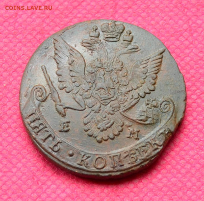 5 копеек 1785 г. ЕМ  до 3.11.22. в 22.00 - CSC_0082.JPG