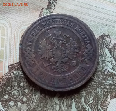 3 копейки 1909. До 4.10.22 в 22.00 - 20221101_155029