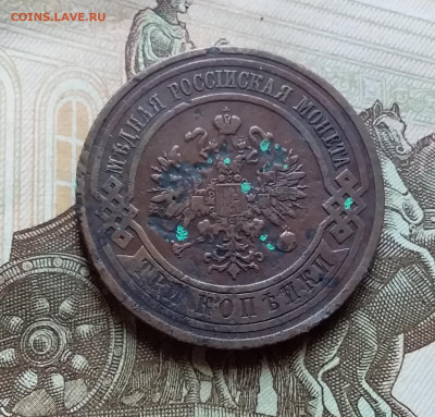 3 копейки 1908. До 4.11.22 в 22.00 - 20221101_155316
