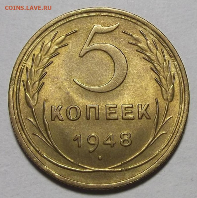 5 копеек 1948 unc (шт.1.11) - red3257238.JPG