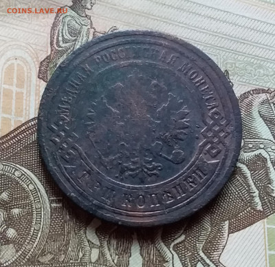 3 копейки 1902. До 4.11.22 в 22.00 - 20221101_160042