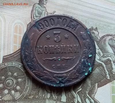 3 копейки 1900. До 4.11.22 в 22.00 - 20221101_160543