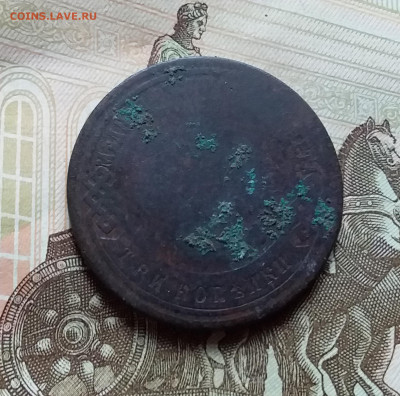 3 копейки 1893. До 4.11.22 в 22.00 - 20221101_161610