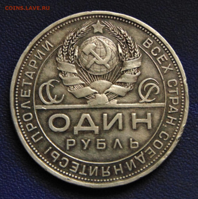 Рубль 1924. До 06.11.22 в 22:00 МСК - DSC02643.JPG