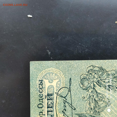 5 рублей Одесса 1917 г. - до 07.11 до 22.00 - 1667319432904