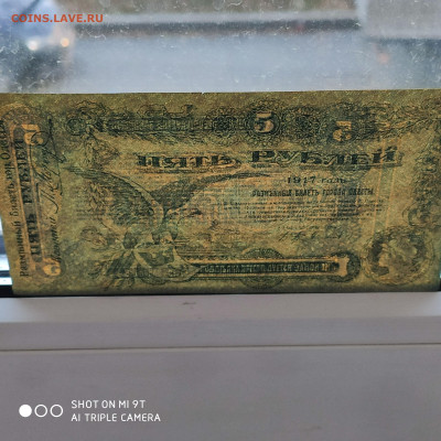 5 рублей Одесса 1917 г. - до 07.11 до 22.00 - 1667319432882