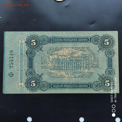 5 рублей Одесса 1917 г. - до 07.11 до 22.00 - 1667319432889 (1)