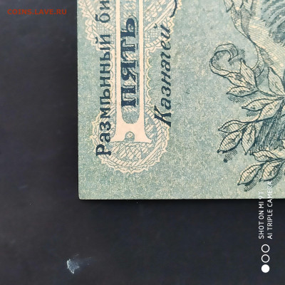 5 рублей Одесса 1917 г. - до 07.11 до 22.00 - 1667319432909