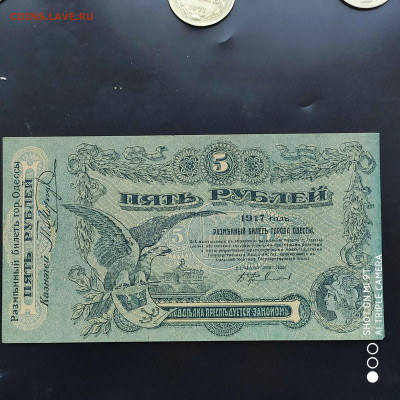 5 рублей Одесса 1917 г. - до 07.11 до 22.00 - 1667319432913
