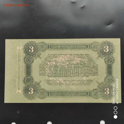 3 рубля Одесса 1917 г. - до 07.11 до 22.00 - 1667306221758