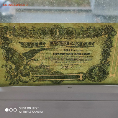 3 рубля Одесса 1917 г. - до 07.11 до 22.00 - 1667293863170