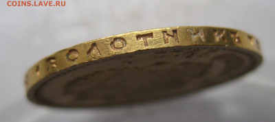 10 рублей 1911 ЭБ - IMG_7788.JPG