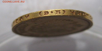 10 рублей 1911 ЭБ - IMG_7775.JPG