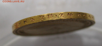 10 рублей 1898 АГ - IMG_6000.JPG