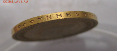 10 рублей 1898 АГ - IMG_5999.JPG