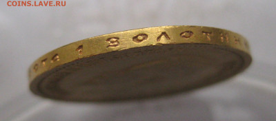 10 рублей 1898 АГ - IMG_5997.JPG