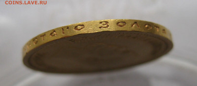 10 рублей 1898 АГ - IMG_5994.JPG