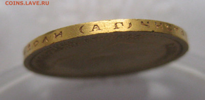 10 рублей 1898 АГ - IMG_5984.JPG
