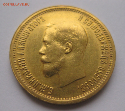 10 рублей 1898 АГ - IMG_5981.JPG