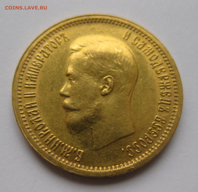 10 рублей 1898 АГ - IMG_5979.JPG