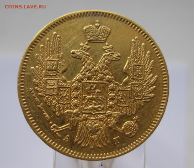 5 рублей 1846 с подвеса, реставрация - м3.JPG