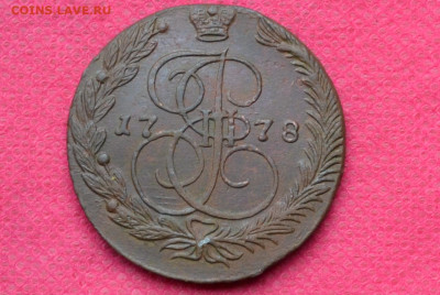 5 копеек 1778г. ЕМ  до 3.11.22. в 22.00 - CSC_0018.JPG