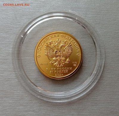 50 руб. 2022 Победоносец спмд unc золото 7,78гр, до 02.11.22 - IMG_20220825_121310