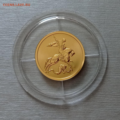 50 руб. 2022 Победоносец спмд unc золото 7,78гр, до 02.11.22 - IMG_20220825_121244