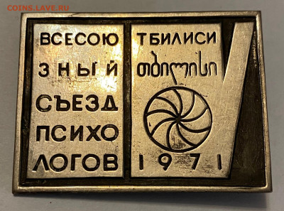 Всесоюзный съезд психологов Тбилиси 08.11.22 - IMG_9343.JPG