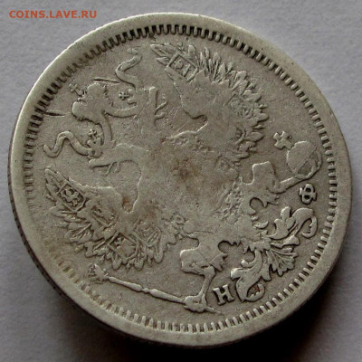 20 копеек 1880г. до 22:00мск 05.11.22 - IMG_3094,1