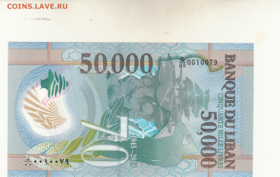 Ливан 50 000 ливров до 05.11. 22-00 мск - ливан (1)