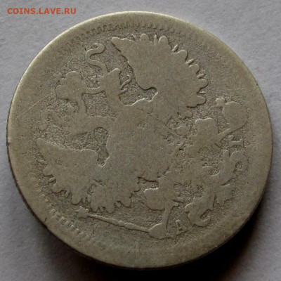 15 копеек 1889г. до 22:00мск 05.11.22 - IMG_3126,1