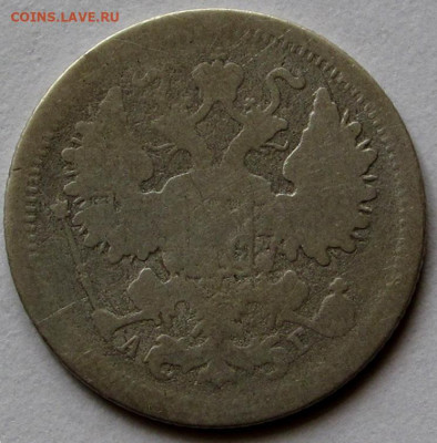 15 копеек 1889г. до 22:00мск 05.11.22 - IMG_3124,1