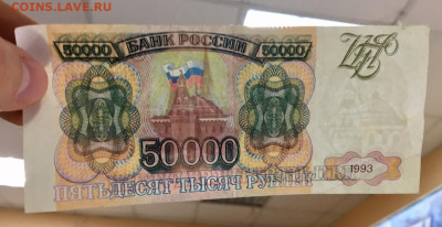50000 рублей 1993 года. Сбой нумератора, подделка - 3.JPG