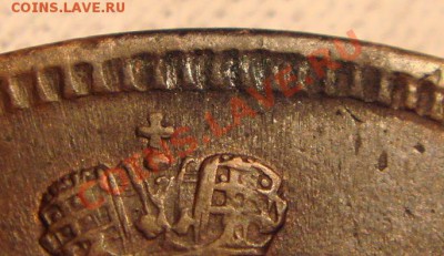 5 копеек 1865 ЕМ без копья - 3.JPG