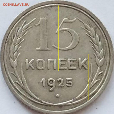 15 копеек 1925 года - определение разновидности - IMG_20221101_150224
