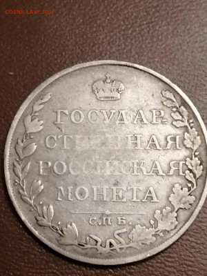 Рубль 1809 спб фг - IMG_20220918_001619