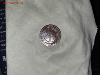 3 Копейки 1908 Proof или нет? - 20221101_140907