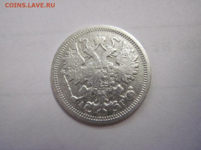 15 копеек 1899 до 04.11.22 - IMG_1486.JPG