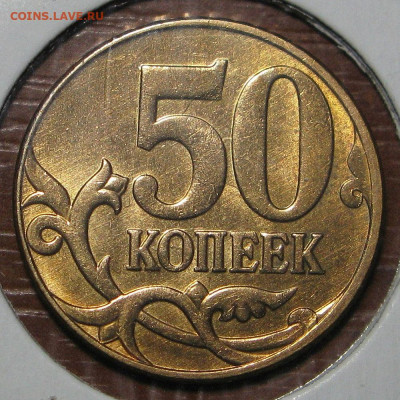 50 копеек 2013 М - соударение - IMG_1983.JPG