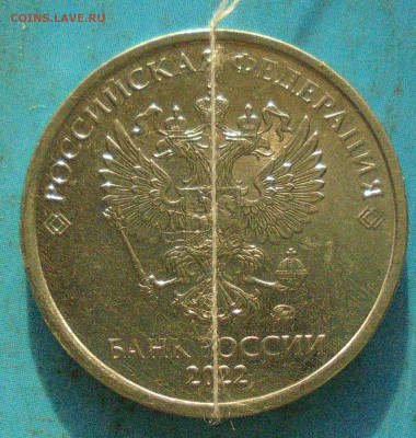 5 рублей 2022, поворот ок. 180, 08.11.2022(22:00мск) - DSC00649.JPG