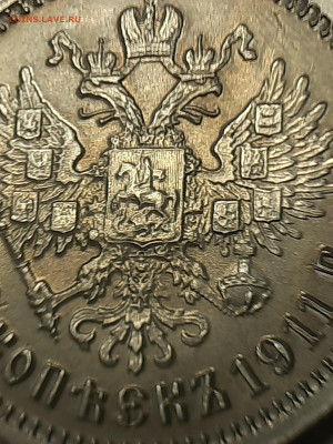 50 копеек 1911г ЭБ - 20221102_103211